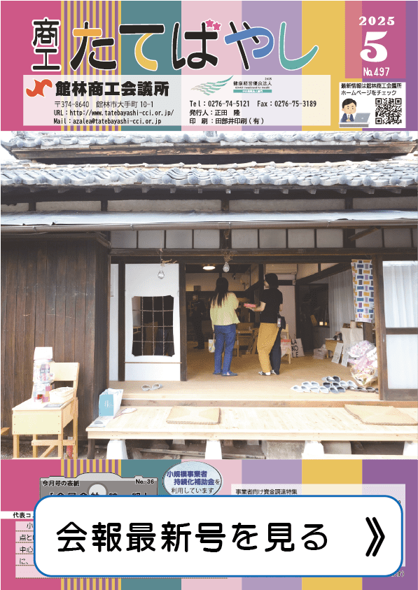 会報最新号を見る